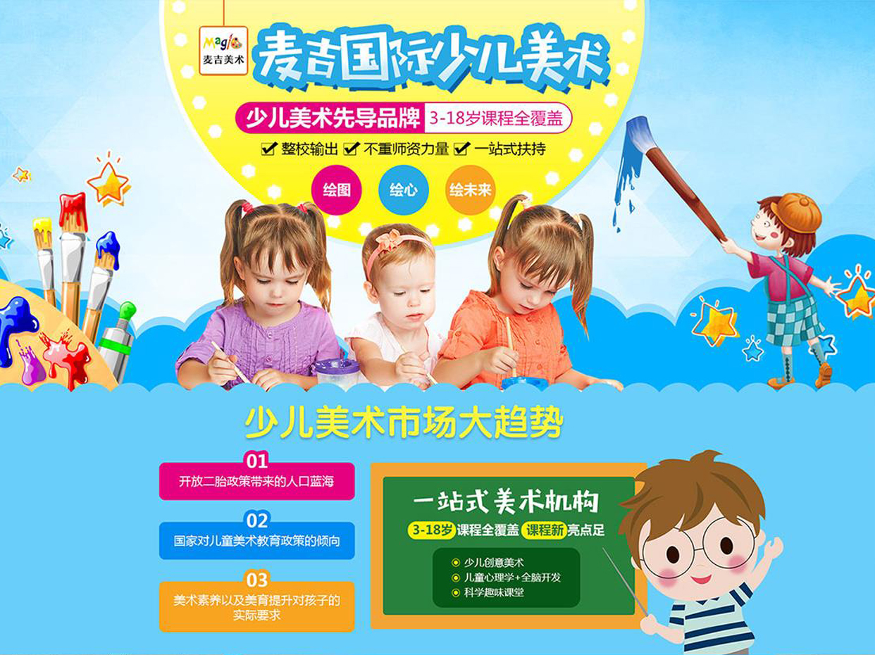 麦吉创想少儿美术