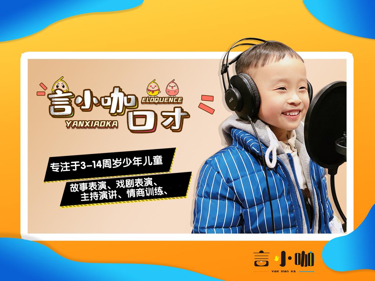 言小咖口才培训