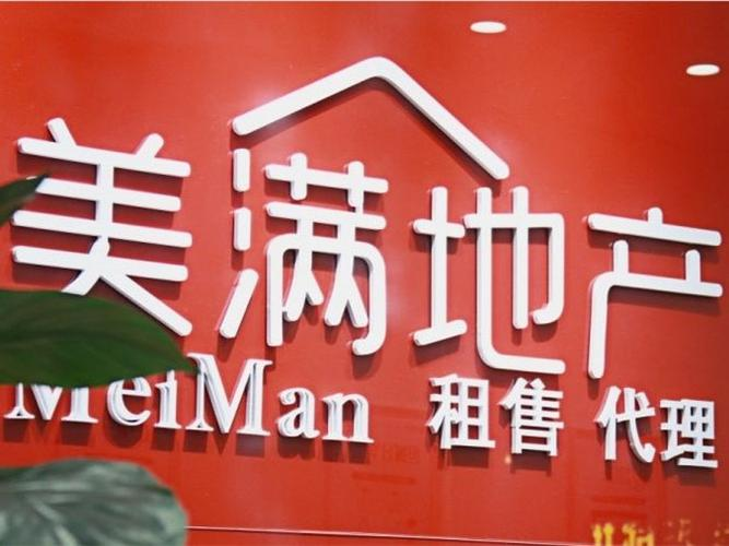 美满房产