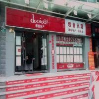 德佑房产中介