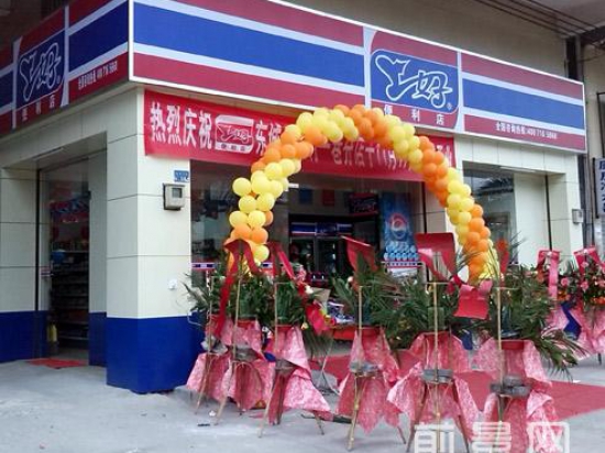 上好便利店
