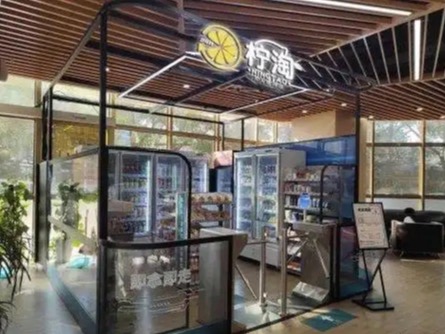柠淘便利店