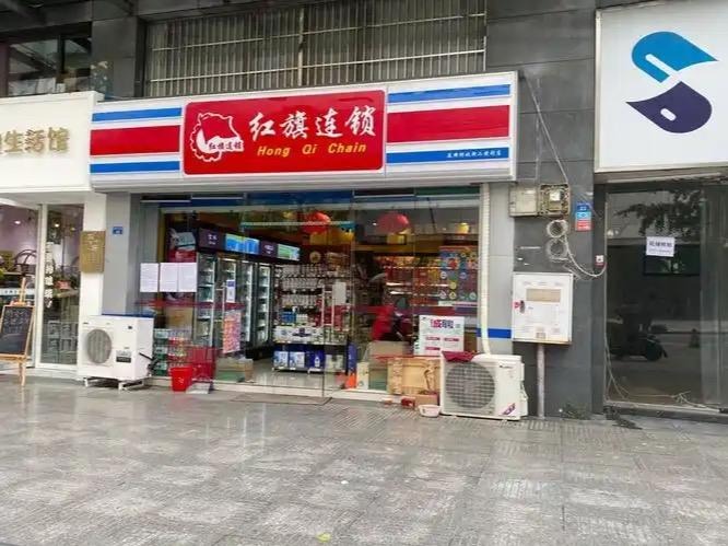红旗连锁超市