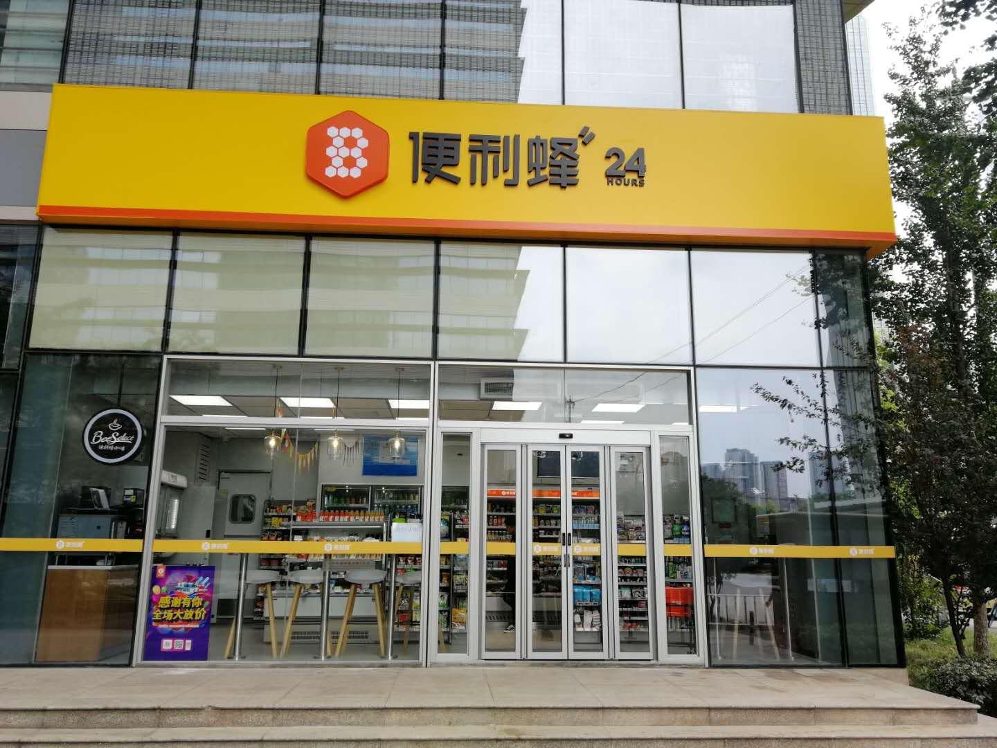便利蜂