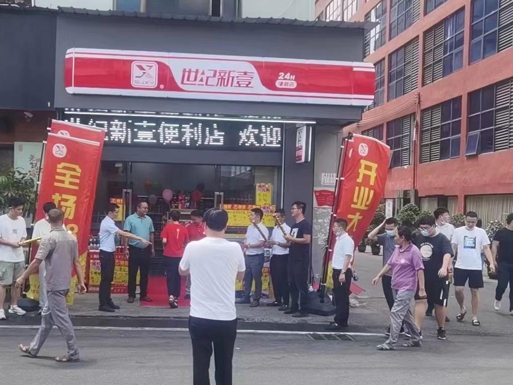 世纪新壹