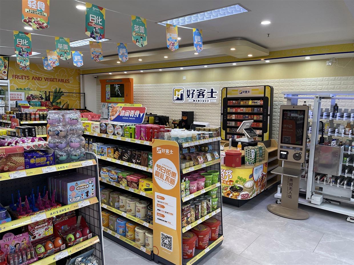 好客士便利店