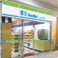 善迩便利店