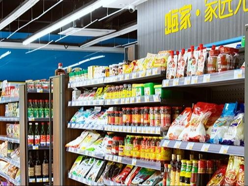 嗨家便利店
