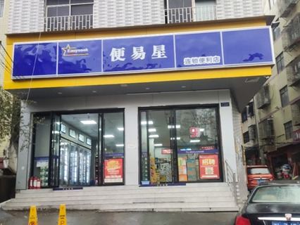 便易星