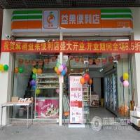 益果便利店