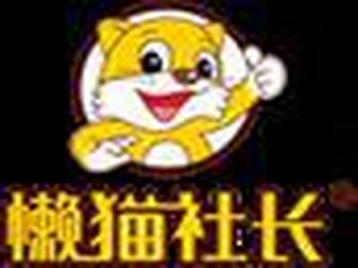 懒猫社长
