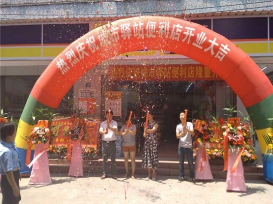城市驿站便利店