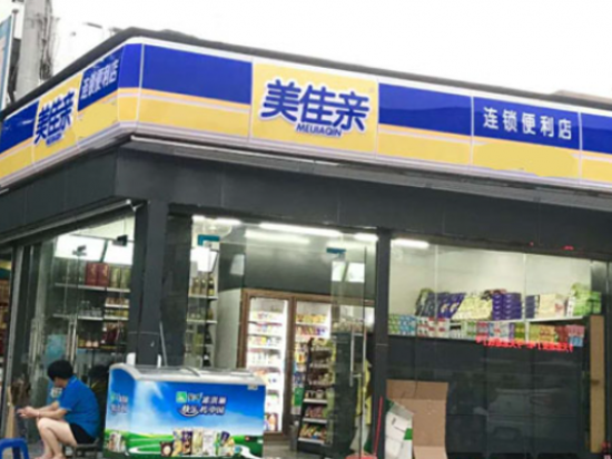 美佳亲便利店