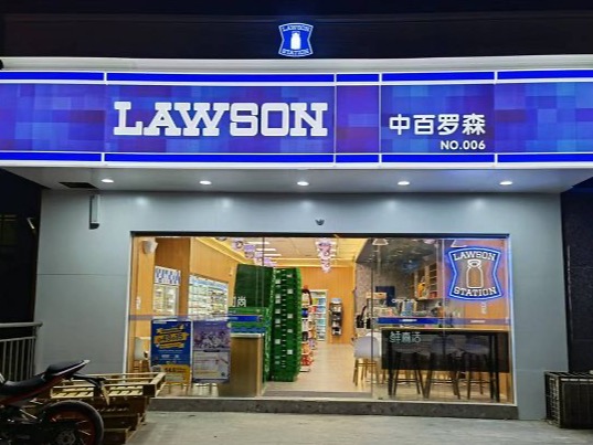 中百罗森便利店
