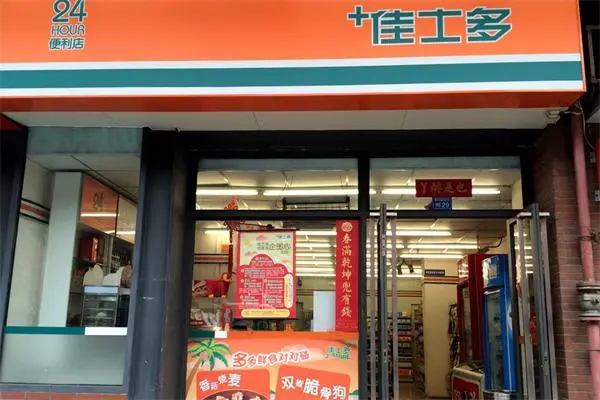 佳士多便利店