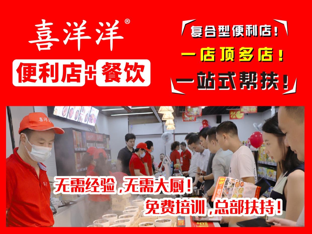 喜洋洋便利店