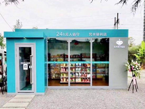 EasyGo未来便利店