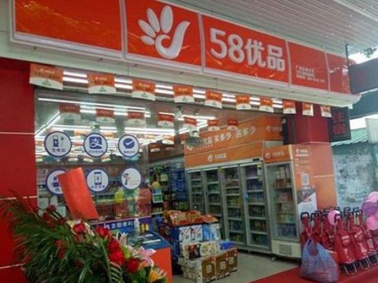 58优品O2O便利店
