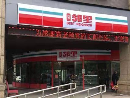 百世邻里便利店