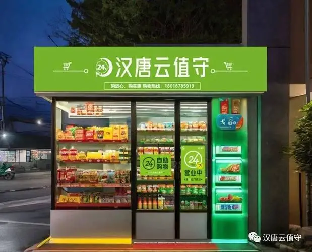 云值守便利店