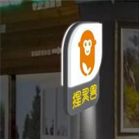 猩灵兽