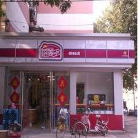 福美多便利店