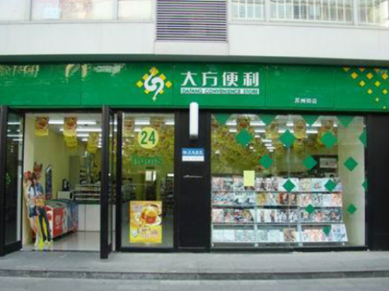 大方便利店