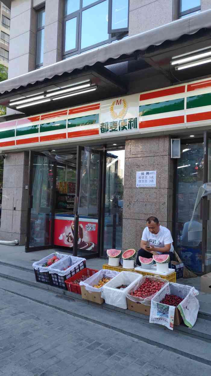 都麦便利店