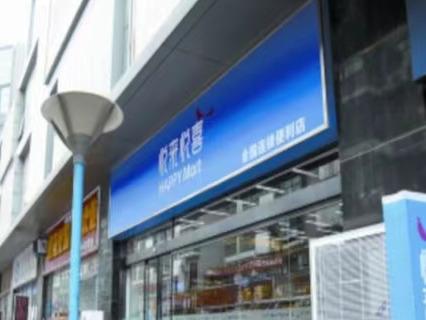 悦来悦喜便利店