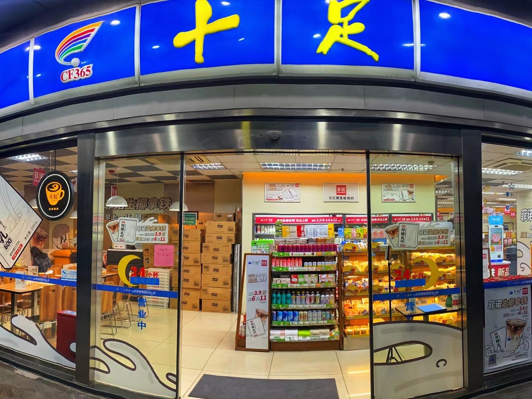 十足店