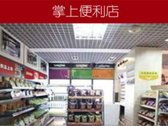社区掌上便利店