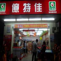 亿特佳便利店