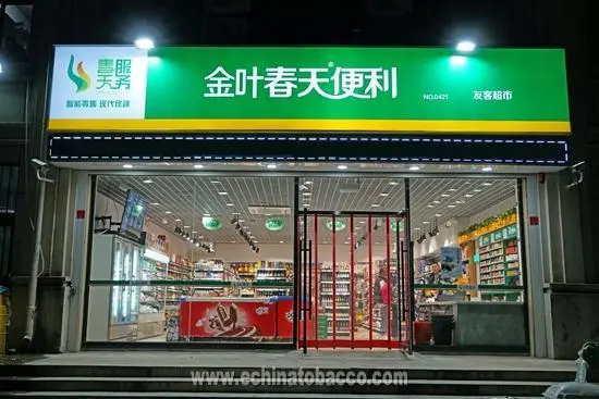 金叶春天便利店