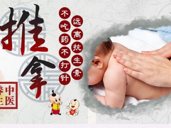 养儿堂小儿推拿图4
