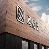国医堂小儿推拿