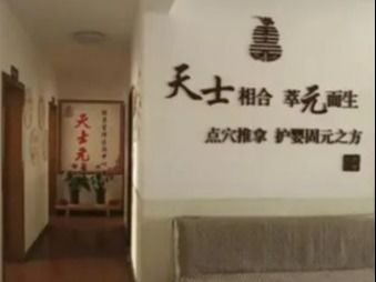 天士元小儿推拿