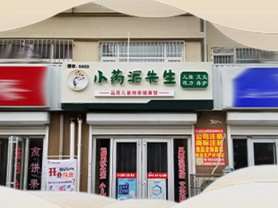 小药泥先生小儿推拿