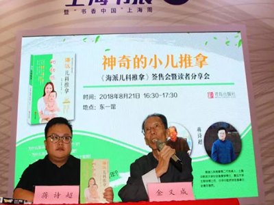 金义成海派儿科推拿图3