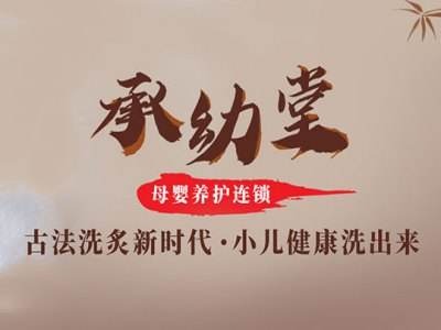 承幼堂