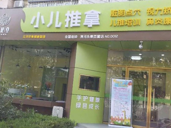 同健堂小儿推拿图2