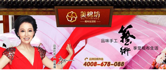美棉坊家纺