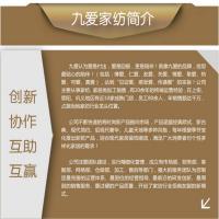 九爱家纺