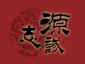 源志诚家纺