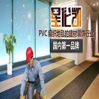 星伦凯PVC编织地毯