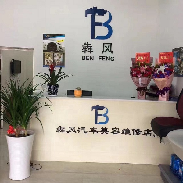 犇风快喷图3