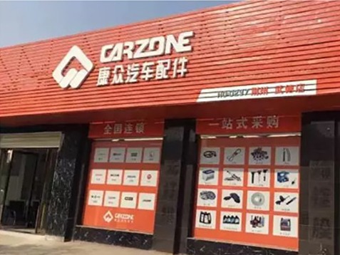 新康众汽配图2