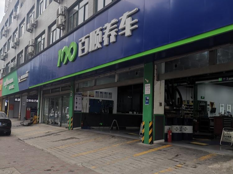百顺汽车保养图2