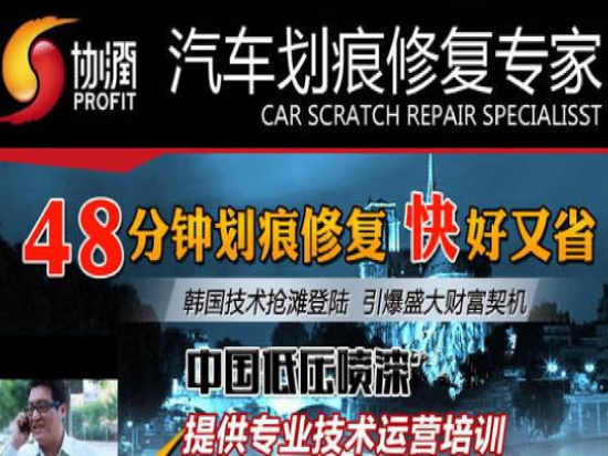 协润汽车划痕修复专家图4