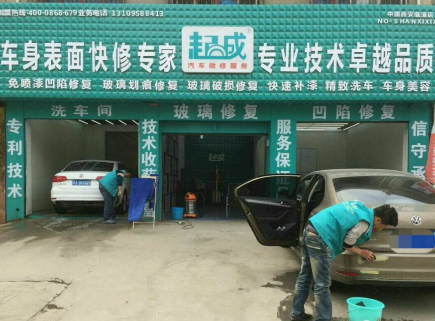 起成汽车快修图3