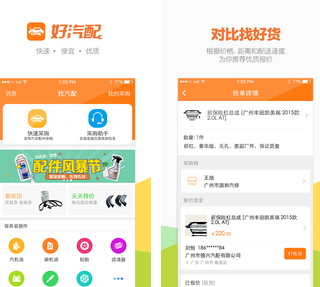 好汽配图4